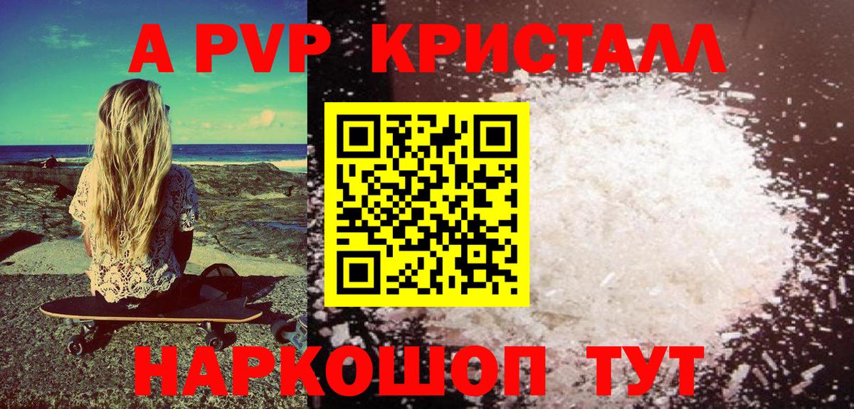 Alpha-PVP крисы CK Сланцы
