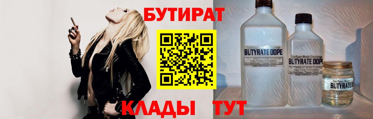 Бутират Butirat Сланцы