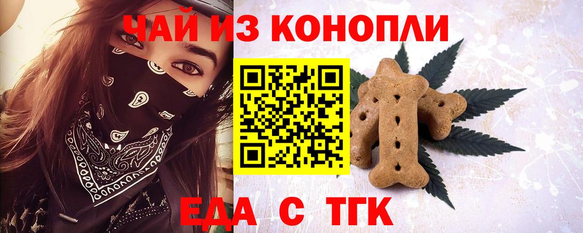 Еда ТГК марихуана  Вход с VPN  Сланцы 