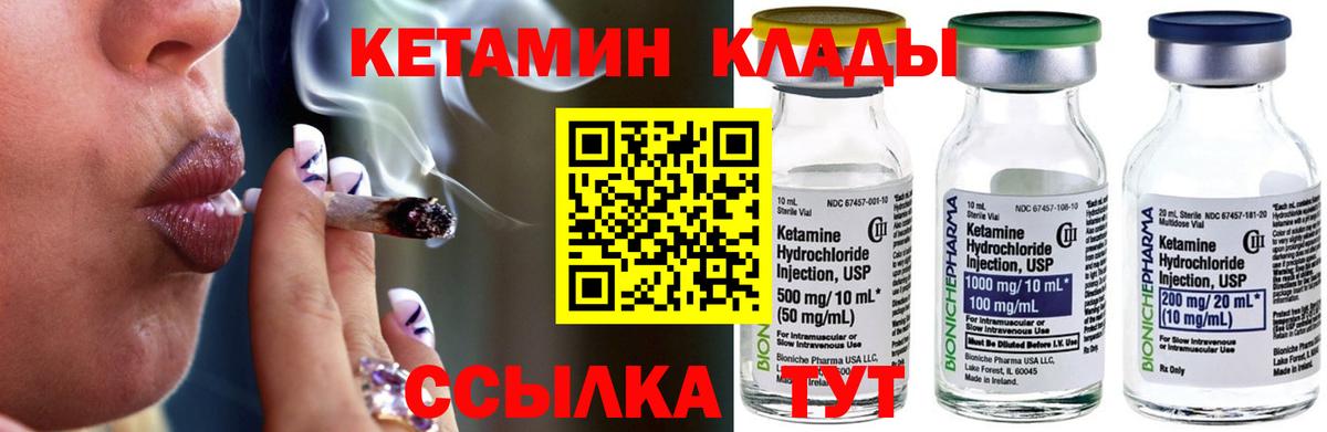 Кетамин ketamine  Вход с VPN  Сланцы 